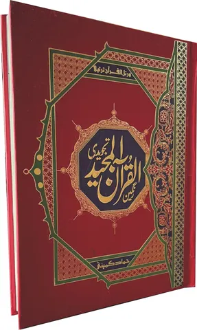 Holy Quran Tajweedi, 16 Line (Hammad H-20)