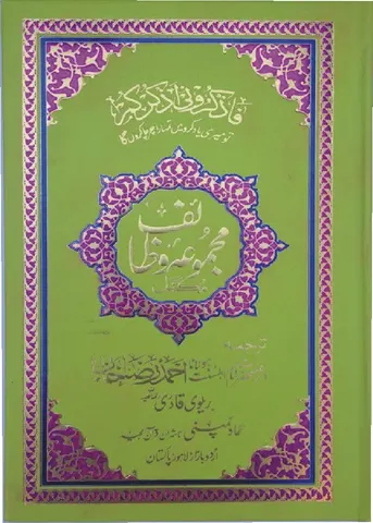 Majmua Wazaif with Translation (Hammad H-201)