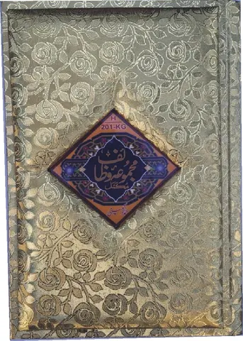 Majmua Wazaif with Translation (Hammad H-201-KG)