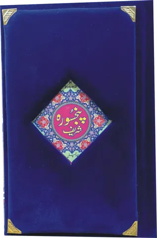 Holy Quran (Hammad H-206-D)