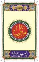 Manzil (Hammad H-207)
