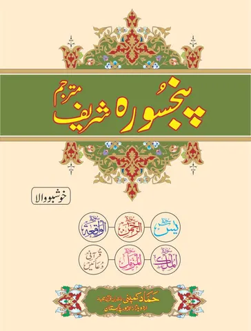 Panj Surah with Urdu Translation (Kanz-ul-Iman) (Hammad H-208-K)