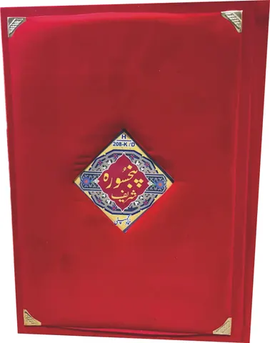 Panj Surah with Urdu Translation (Kanz-ul-Iman) (Hammad H-208-D)