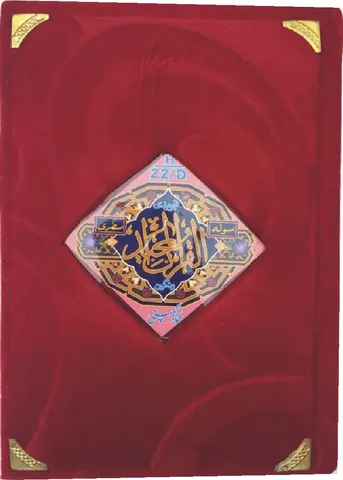 Holy Quran Tajweedi, 16 Line (Hammad H-22-D)