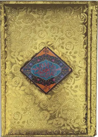 Holy Quran Tajweedi, 16 Line (Hammad H-22-KG)