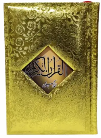 Holy Quran Tajweedi, 16 Line (Hammad H-22-G)