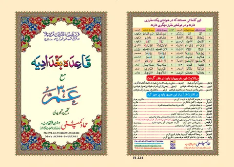 Norani Qaidah (Hammad H-224)