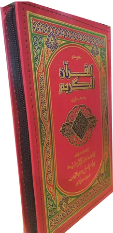 Holy Quran Tajweedi, 15 Line (Hammad H-24-Z-A)