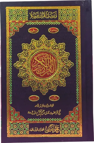 Holy Quran Tajweedi, 15 Line (Hammad H-25-A)