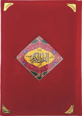 Holy Quran Tajweedi, 15 Line (Hammad H-25-D)