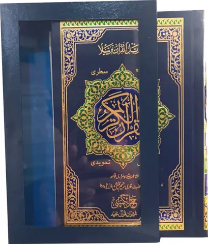 Holy Quran Tajweedi, 15 Line (Hammad H-25-CK)