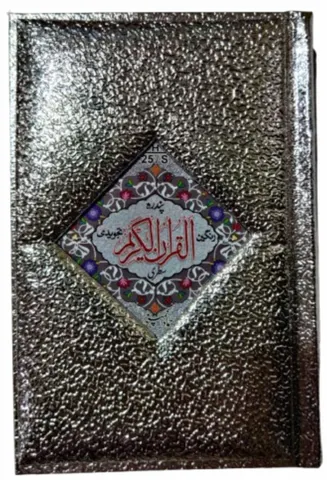 Holy Quran Tajweedi, 15 Line (Hammad H-25-S)