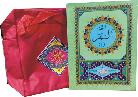 Para Set of Holy Quran, 9 Line (Hammad H-26-P)