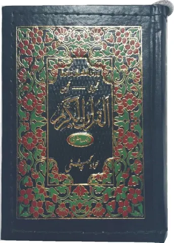 Holy Quran Pocket Size Tajweedi, 16 Line (Hammad H-28-Z)