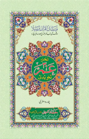 Para Set of Holy Quran (Hammad H-3/15)