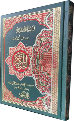 Holy Quran Tajweedi, 15 Line (Hammad H-30)