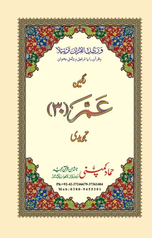 Wazaif & Dua (Hammad H-3/30)