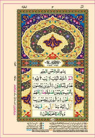 Holy Quran Tajweedi, 15 Line (Hammad H-30-G-F)
