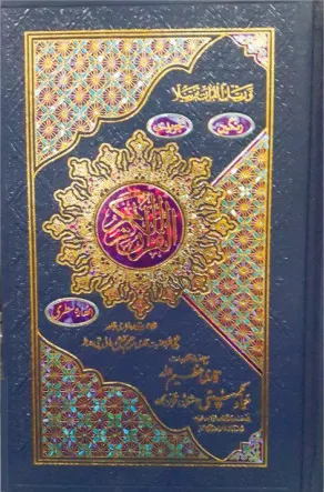Holy Quran Tajweedi, 18 Line (Hammad H-31)