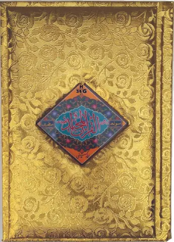 Holy Quran Tajweedi, 18 Line (Hammad H-31-G)