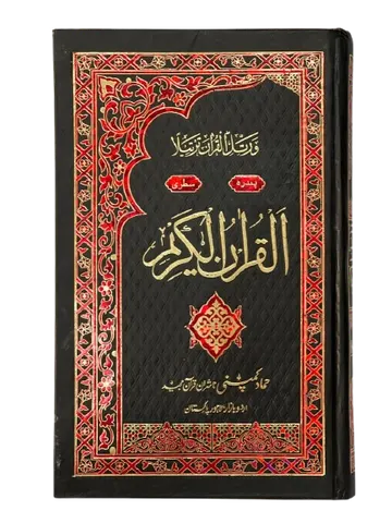 Holy Quran Muarra, 15 Line (Hammad H-324-AZ)