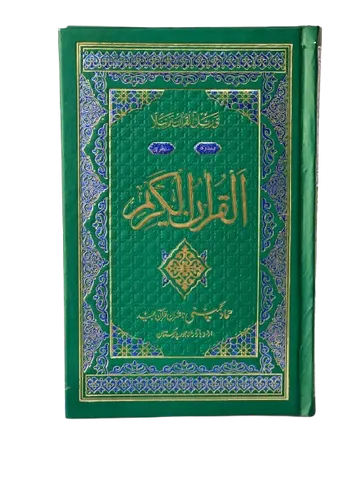 Holy Quran Muarra, 15 Line (Hammad H-324-Z)