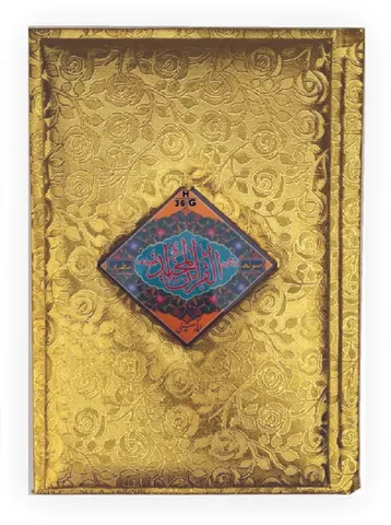 Holy Quran Tajweedi, 13 Line (Hammad H-36-KG)