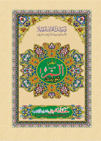 Para Set of Holy Quran, 16 Line (Hammad H-4)