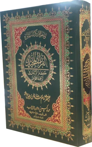 Holy Quran with Urdu Translation (Kanz-ul-Iman) (Hammad H-44)