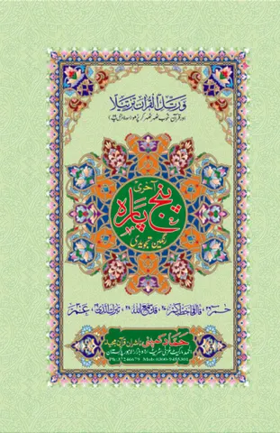 Punj Para (Hammad H-6/15)