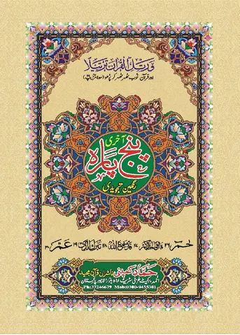 Punj Para (Hammad H-6)