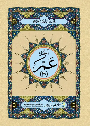 Para Set of Holy Quran, 9 Line (Hammad H-7)
