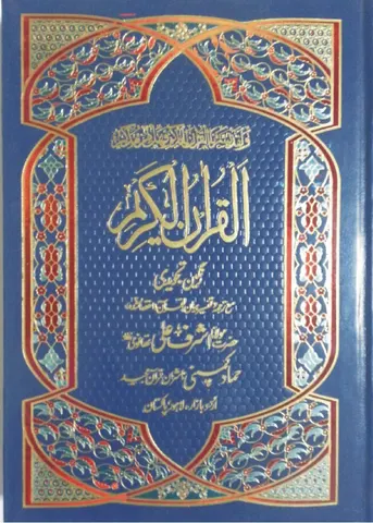 Holy Quran with Urdu Translation (Bayan-ul-Quran) (Hammad H-75)