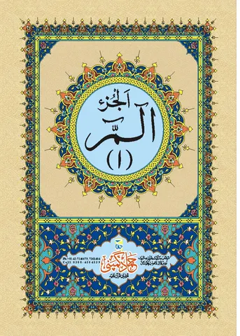 Para Set of Holy Quran, 9 Line (Hammad H-9)