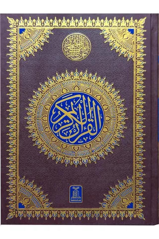 Al-Quran Al-Kareem — 16-Line Mushaf (8A, 17x24 cm)