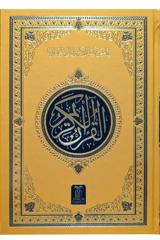 16-Line Quran Pak (A4 Size)