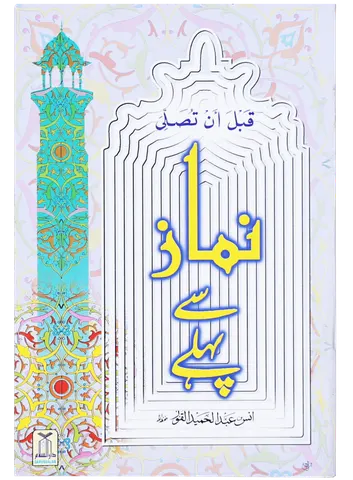 Namaz se Pehle - New Edition