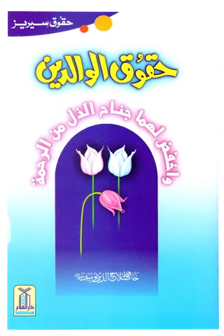 Haqooq e Waaldein (Haqooq Series)