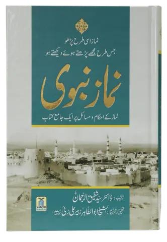 Namaz e Nabvi (Hard cover) - imp.