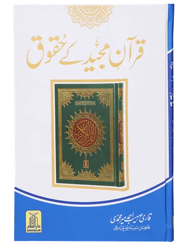 Quran Majid k Haqooq