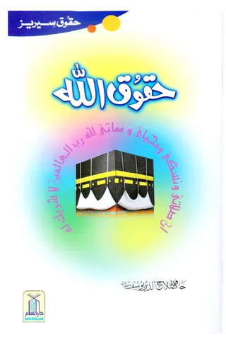 Haqooq Allah (Haqooq Series)
