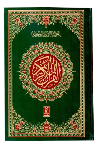 Al Quran Al Kareem 7A (16 Lines)