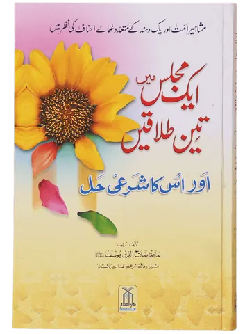 Ek Majils Mein 3 Talaqain
