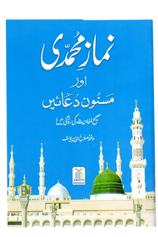 Namaz e Muhammadi (8x12)