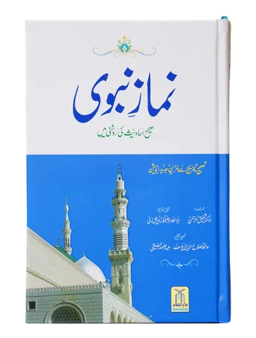 Namaz e Nabvi (14x21)