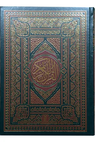 Al Quran Al Kareem 111 (Jumbo - 13 Lines) Local