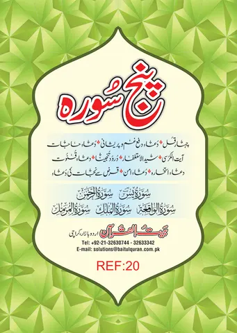 Ref-20-Panj Soorah