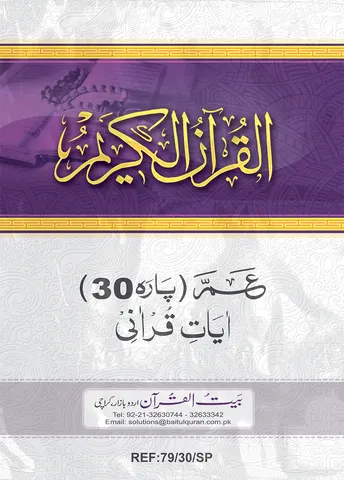 Ref-7930Sp-Ayate Qurani
