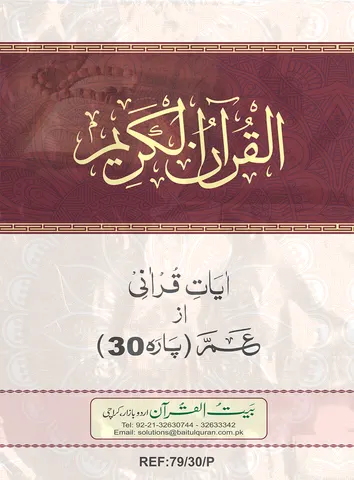 Ref-7930P-Ayate Qurani