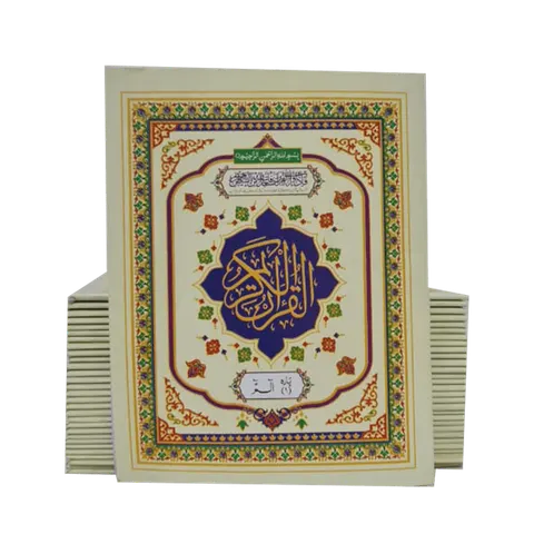 Quran Set Para 9 / 2 / 30